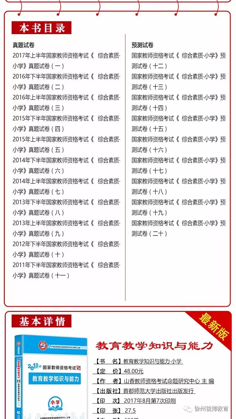教师资格证考试