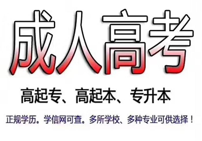 学历提升